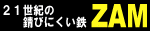 日新製鋼